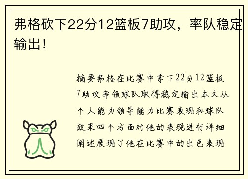 弗格砍下22分12篮板7助攻，率队稳定输出！