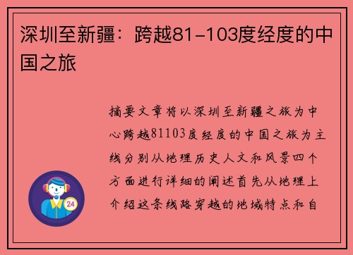 深圳至新疆：跨越81-103度经度的中国之旅